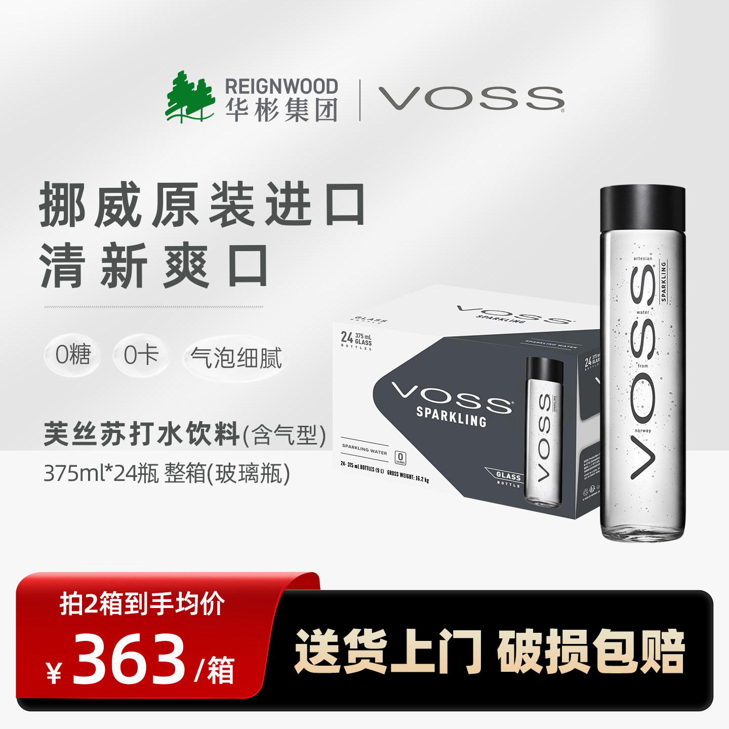 voss芙丝挪威进口0糖苏打水气泡水玻璃瓶饮料375ml*24整箱