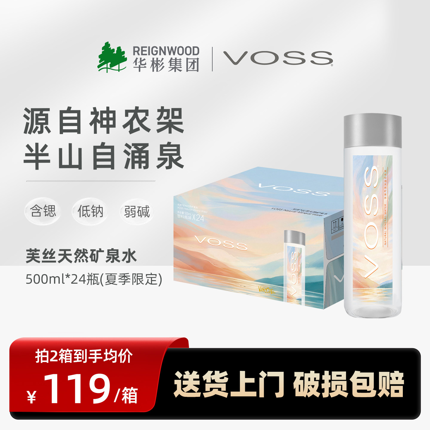 VOSS天然矿泉水500ml24瓶