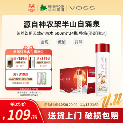 VOSS天然矿泉水500ml24瓶