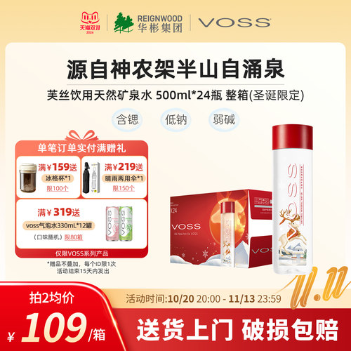 VOSS天然矿泉水500ml24瓶
