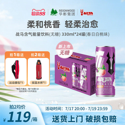 战马功能性饮料健身运动整箱