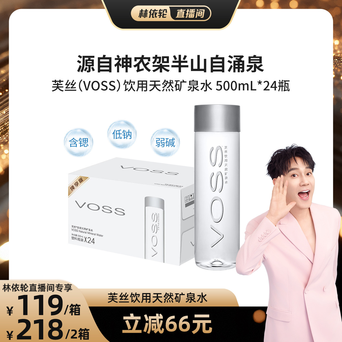voss芙丝天然矿泉水弱碱性水饮用水500ml*24瓶整箱zb