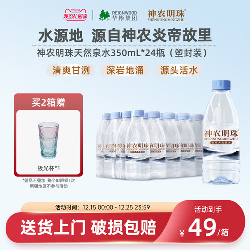 神农明珠天然泉水高端饮用水纯净水350ml*24瓶