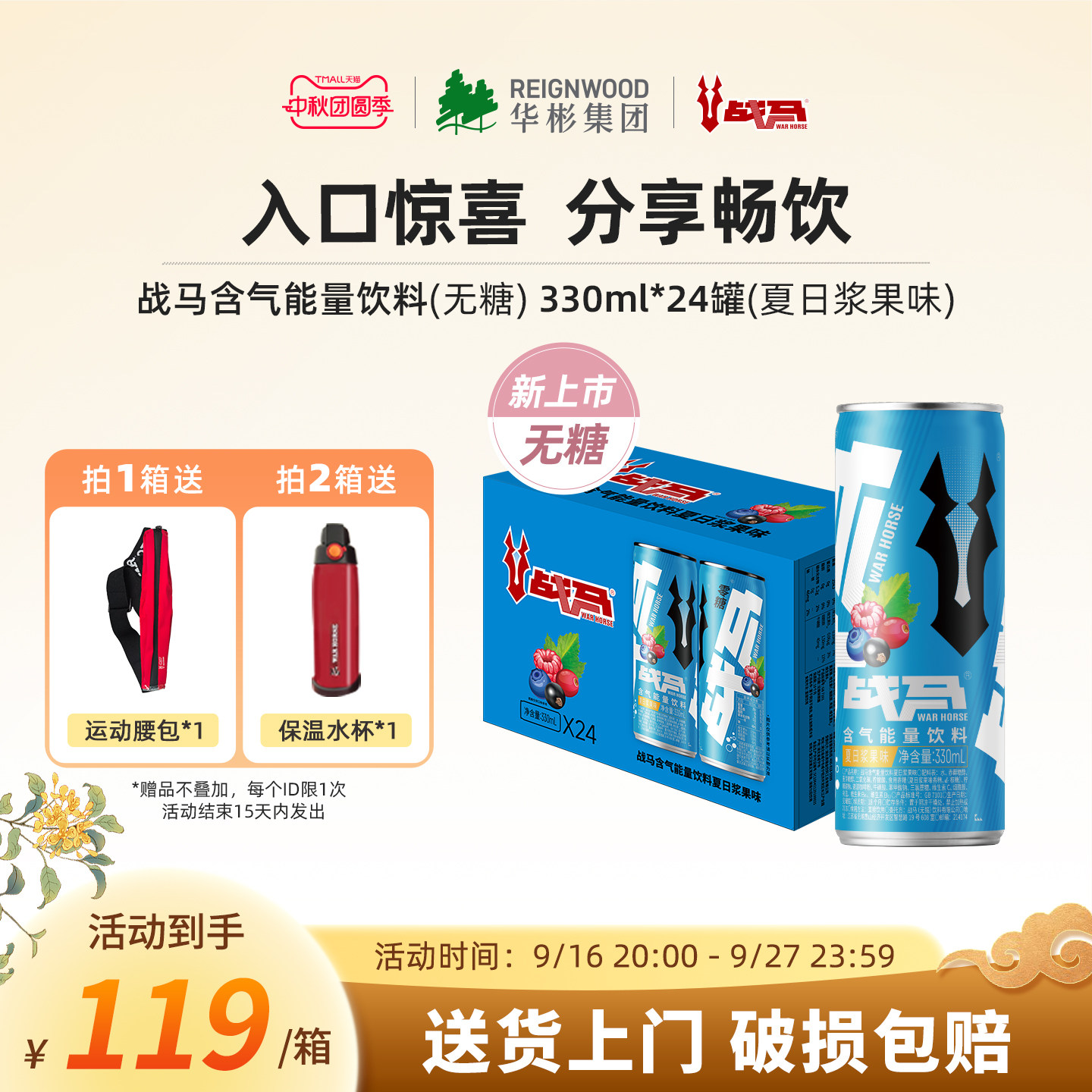 【新品】战马运动维生素夏日浆果口味330ml*24罐提神牛磺酸饮品xx