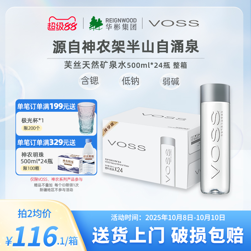 VOSS天然矿泉水500ml24瓶