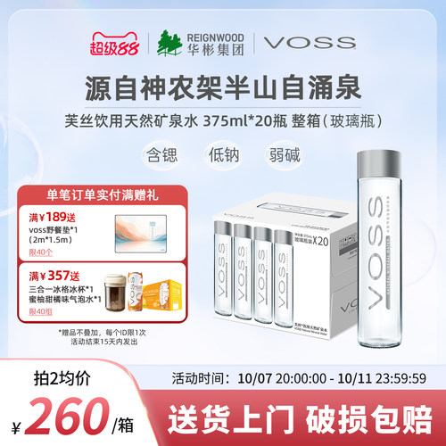 VOSS芙丝矿泉水弱碱饮用水