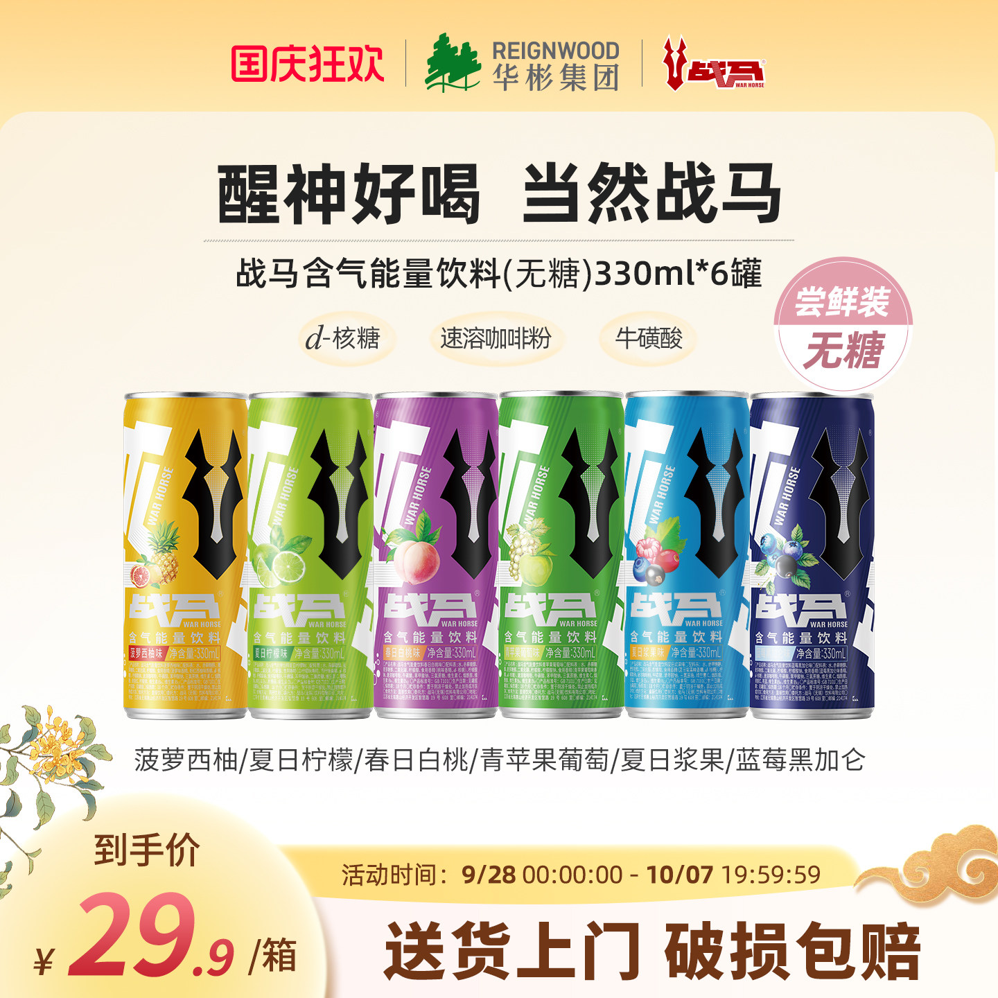 战马能量型维生素饮料牛磺酸