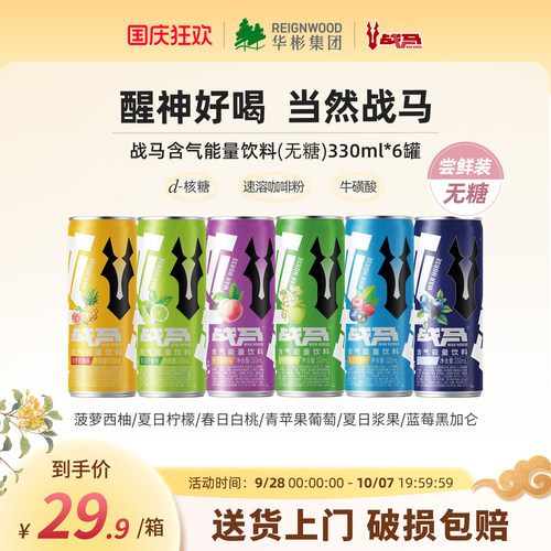 战马能量型维生素饮料牛磺酸