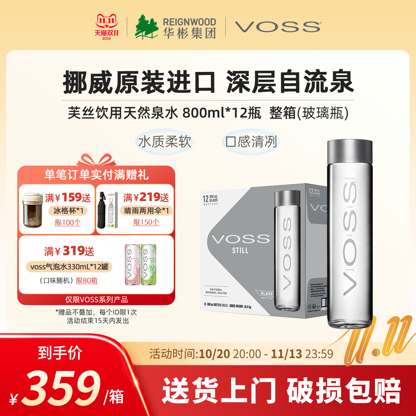 芙丝挪威800ml玻璃瓶天然泉水