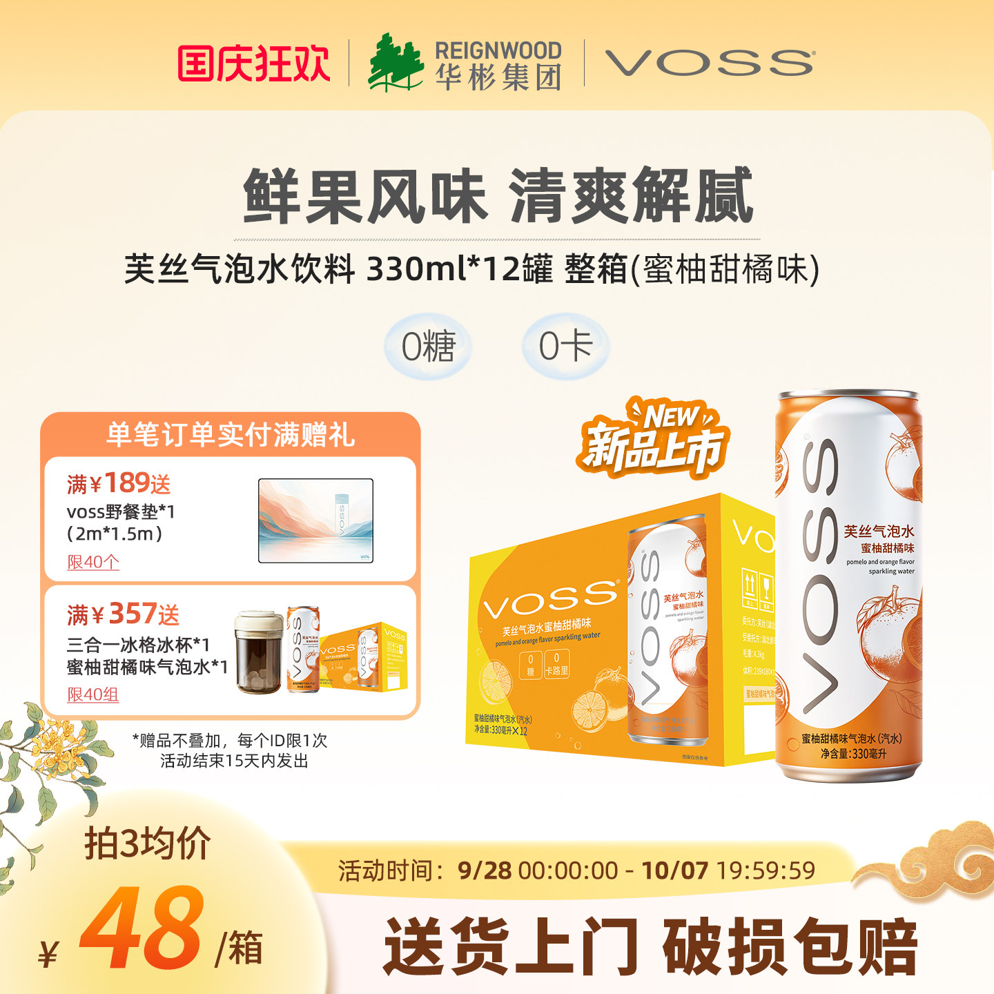 Voss芙丝气泡水330ml*12罐