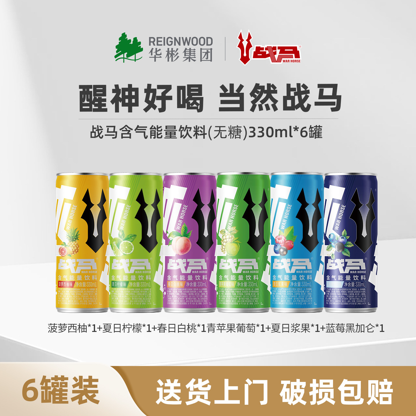 战马能量型维生素饮料牛磺酸