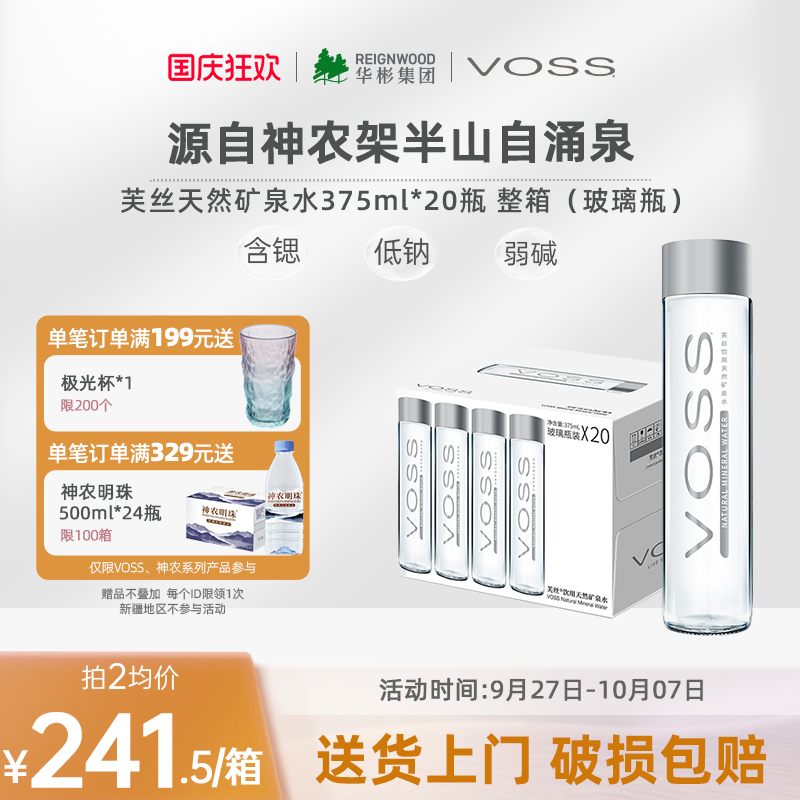 VOSS芙丝矿泉水弱碱饮用水