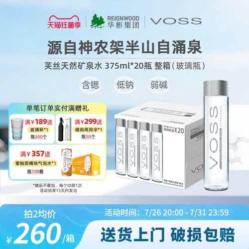 VOSS芙丝矿泉水弱碱饮用水