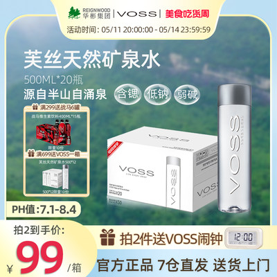 VOSS天然矿泉水500ml20瓶