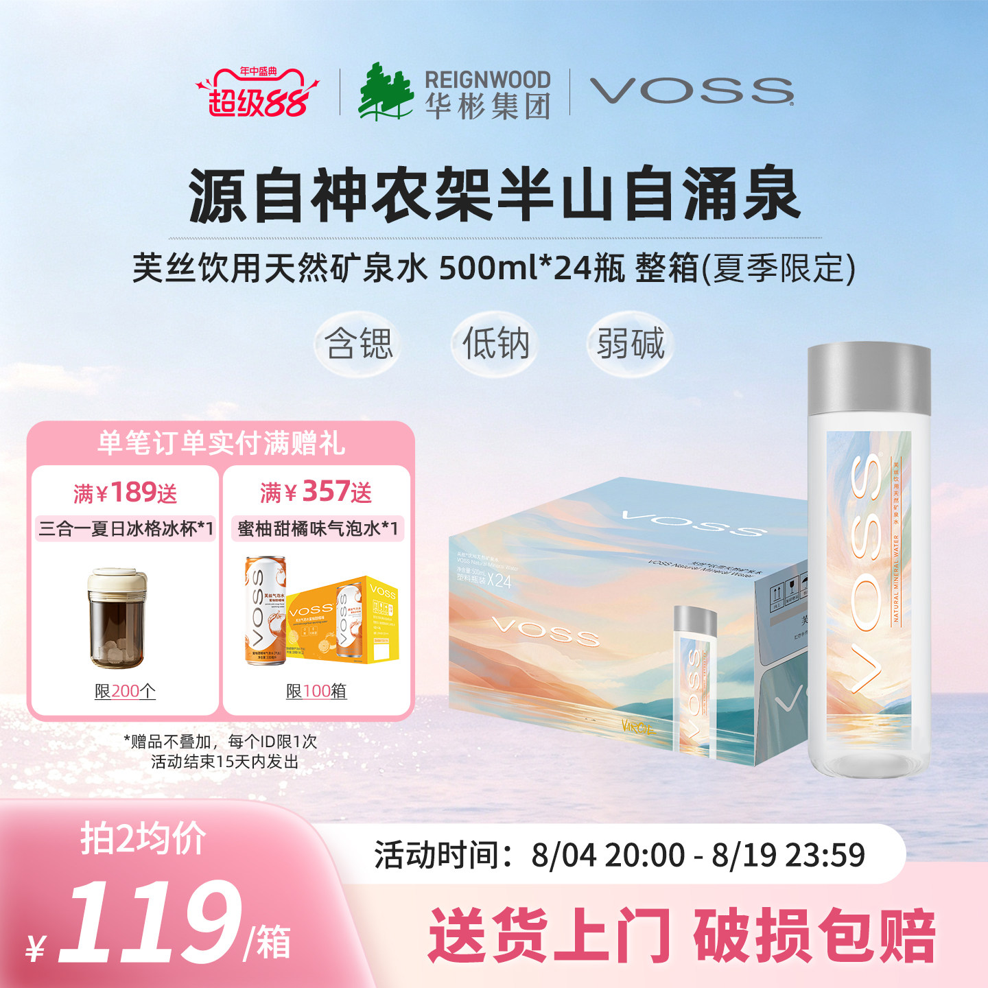 VOSS天然矿泉水500ml24瓶