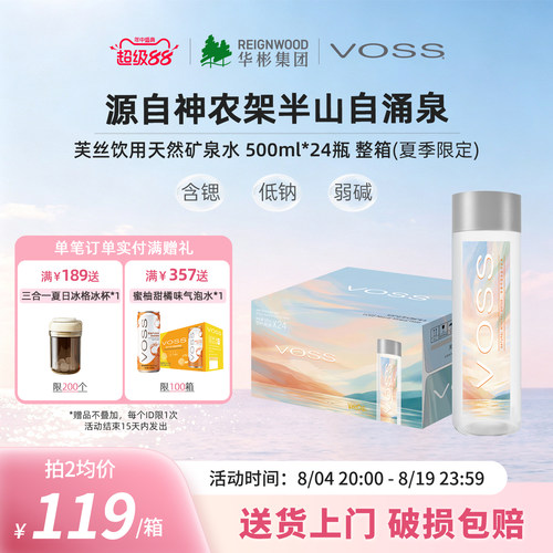 VOSS天然矿泉水500ml24瓶