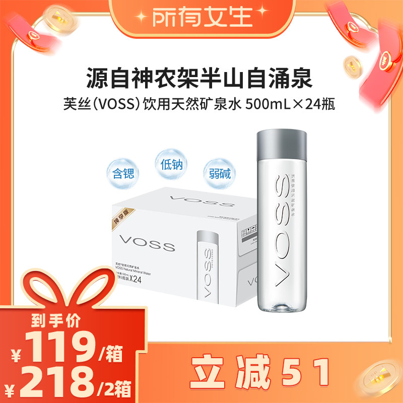 【所有女生直播间】voss芙丝天然矿泉水饮用水500ml*24瓶