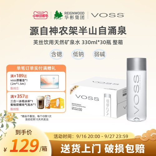 国产天然矿泉水VOSS弱碱性330ml