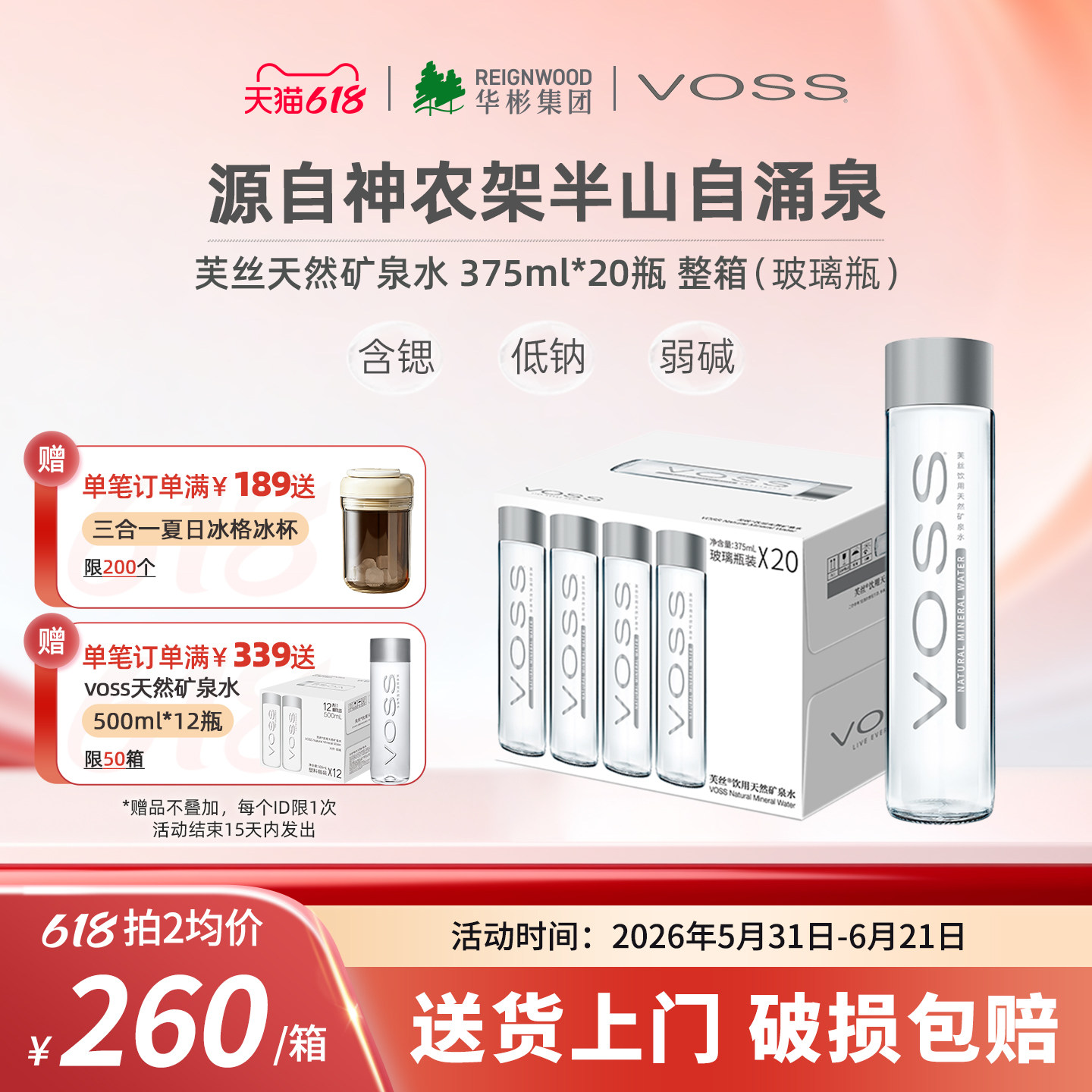 voss芙丝天然矿泉水玻璃瓶饮用水375ml*20瓶