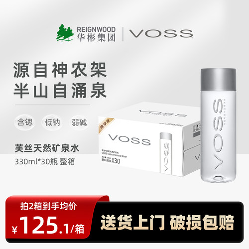 国产天然矿泉水VOSS弱碱性330ml