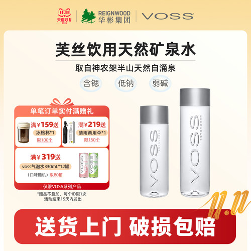 voss芙丝天然矿泉水弱碱性水饮用水瓶500ml*24瓶整箱包邮hd