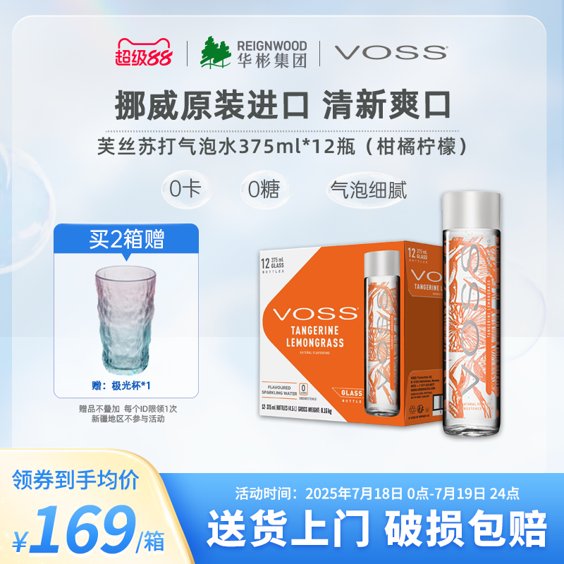 挪威进口柑橘气泡水饮料