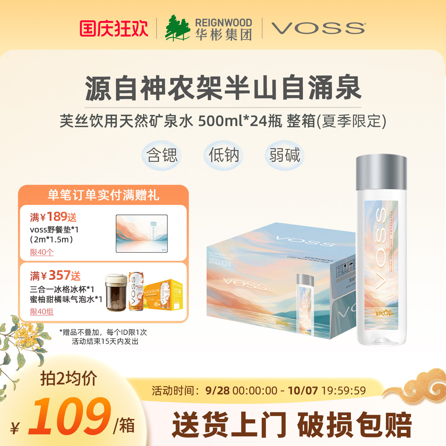 VOSS天然矿泉水500ml24瓶
