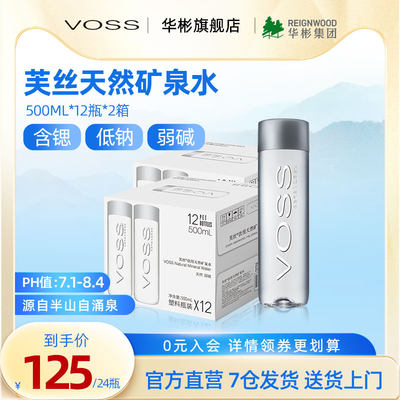 VOSS天然矿泉水500ml24瓶