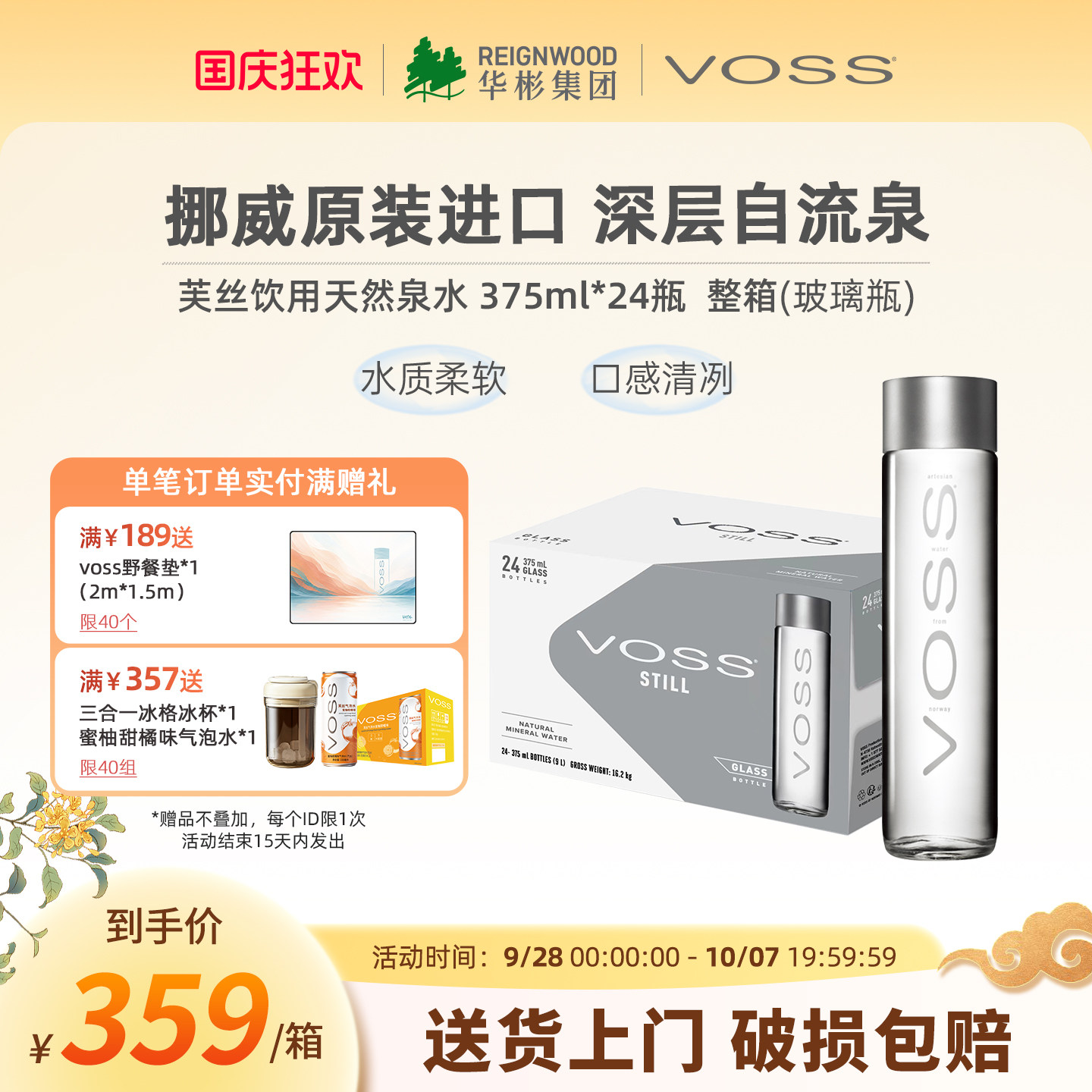 芙丝挪威进口玻璃瓶整箱天然泉水