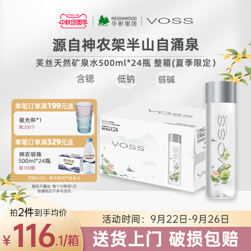 [林依轮直播间]voss芙丝天然矿泉水饮用水弱碱性高端水500ml*24瓶