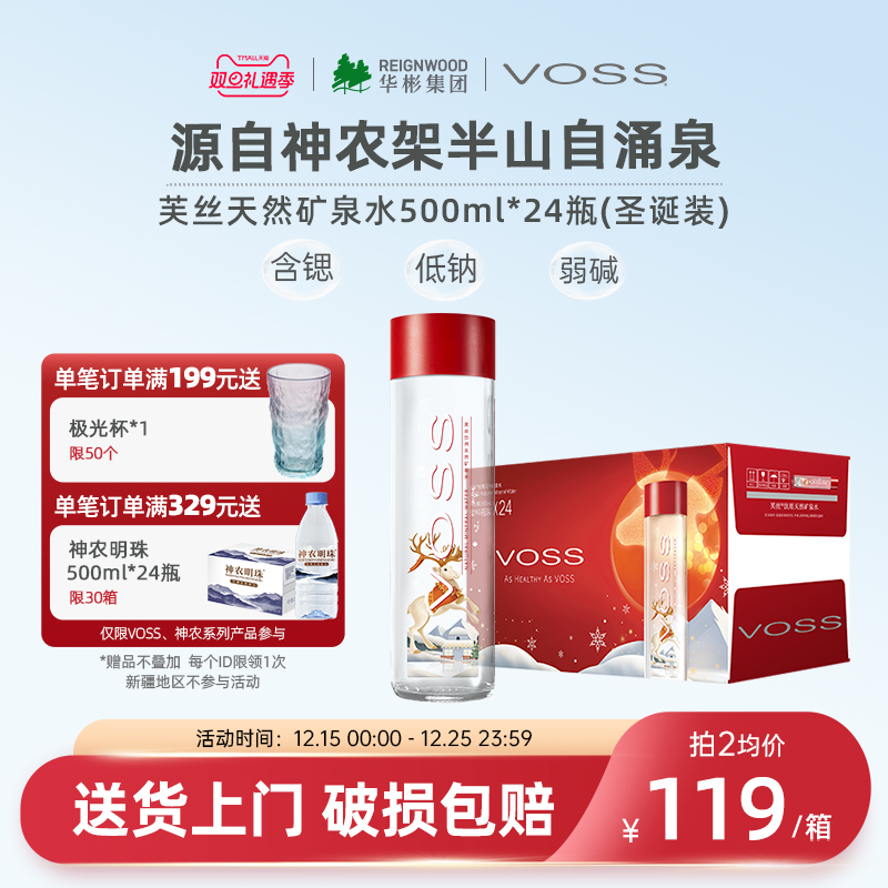 VOSS天然矿泉水500ml24瓶