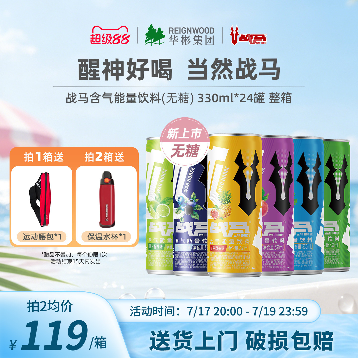 战马功能性饮料健身运动整箱