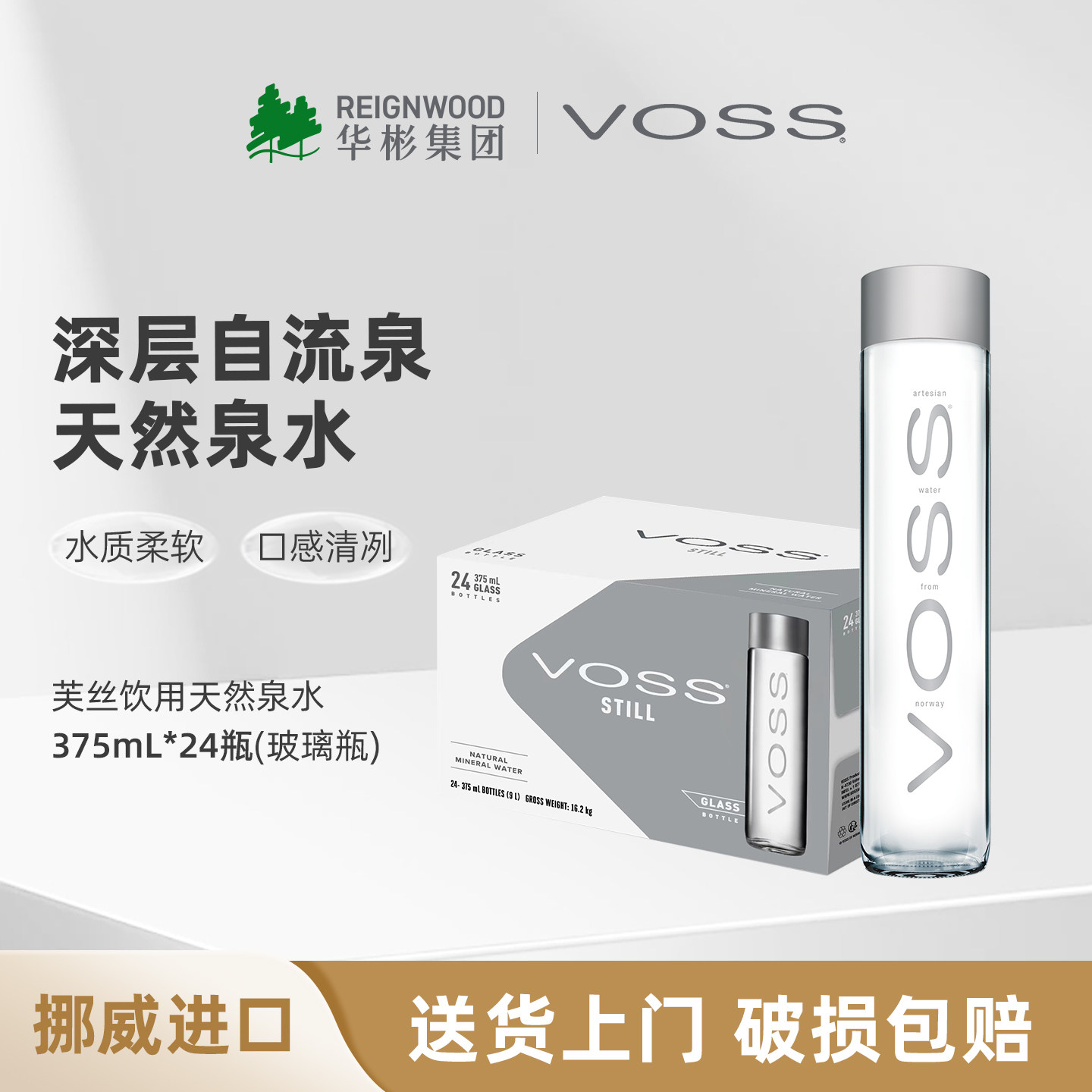 芙丝挪威进口玻璃瓶整箱天然泉水