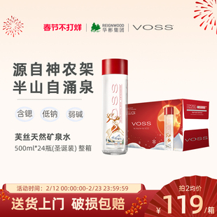 【圣诞款】VOSS芙丝天然矿泉水弱碱性水饮用水500ml*24瓶整箱