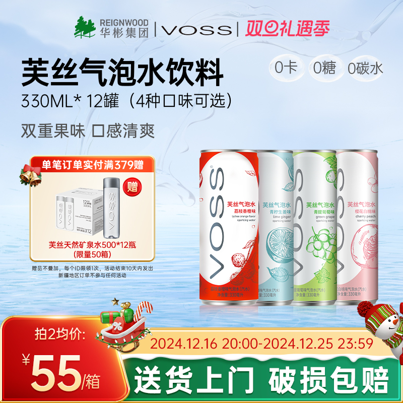 voss芙丝气泡水0糖0卡白桃葡萄荔枝果味气泡水饮料330ml*12罐