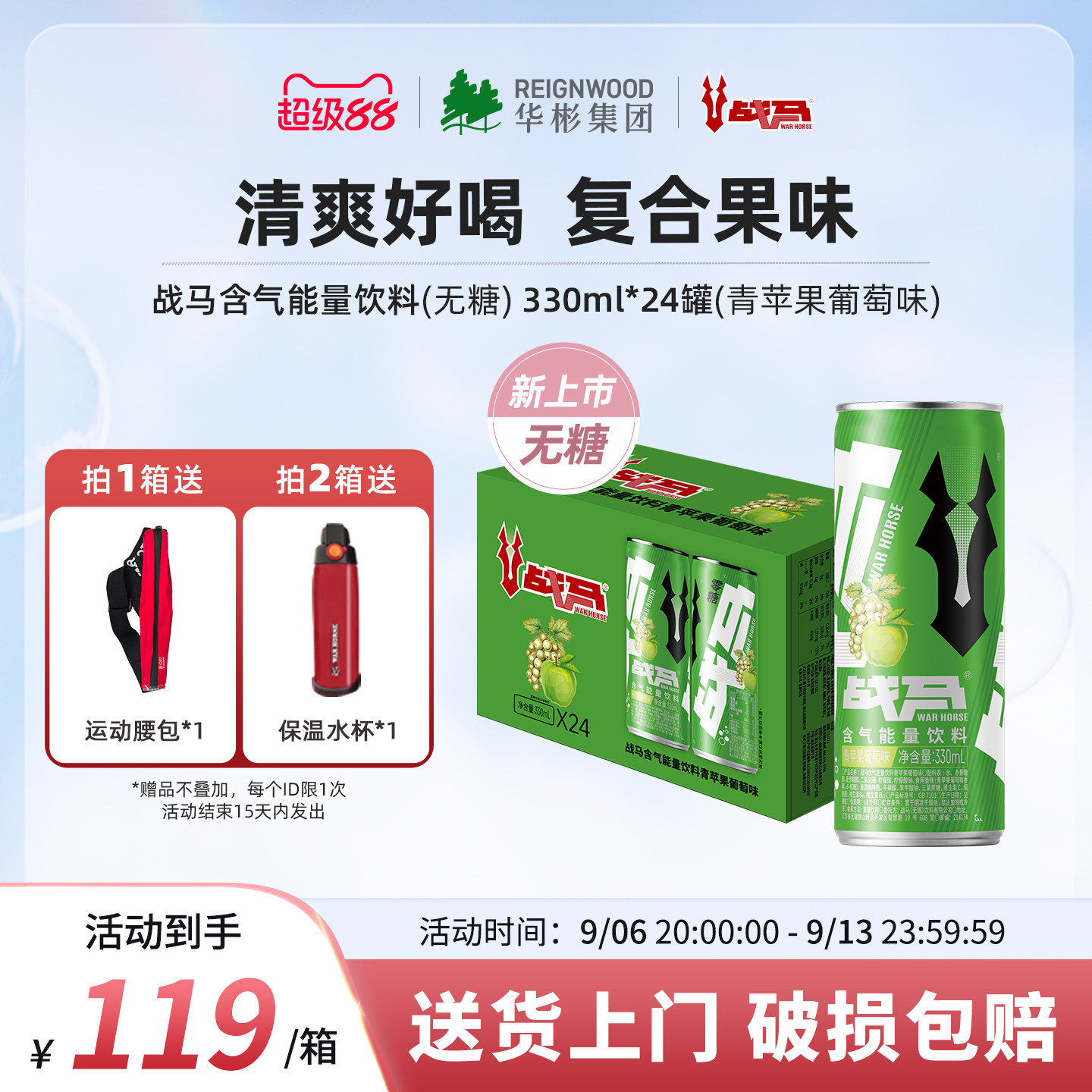 战马功能性饮料健身运动整箱