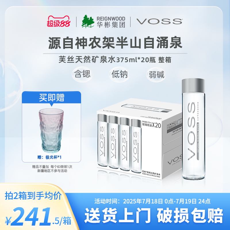 VOSS芙丝矿泉水弱碱饮用水