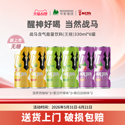 战马能量型维生素饮料牛磺酸