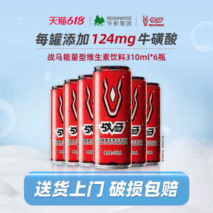 6罐开车熬夜提神维生素饮品 战马能量型牛磺酸饮料310ml 尝鲜