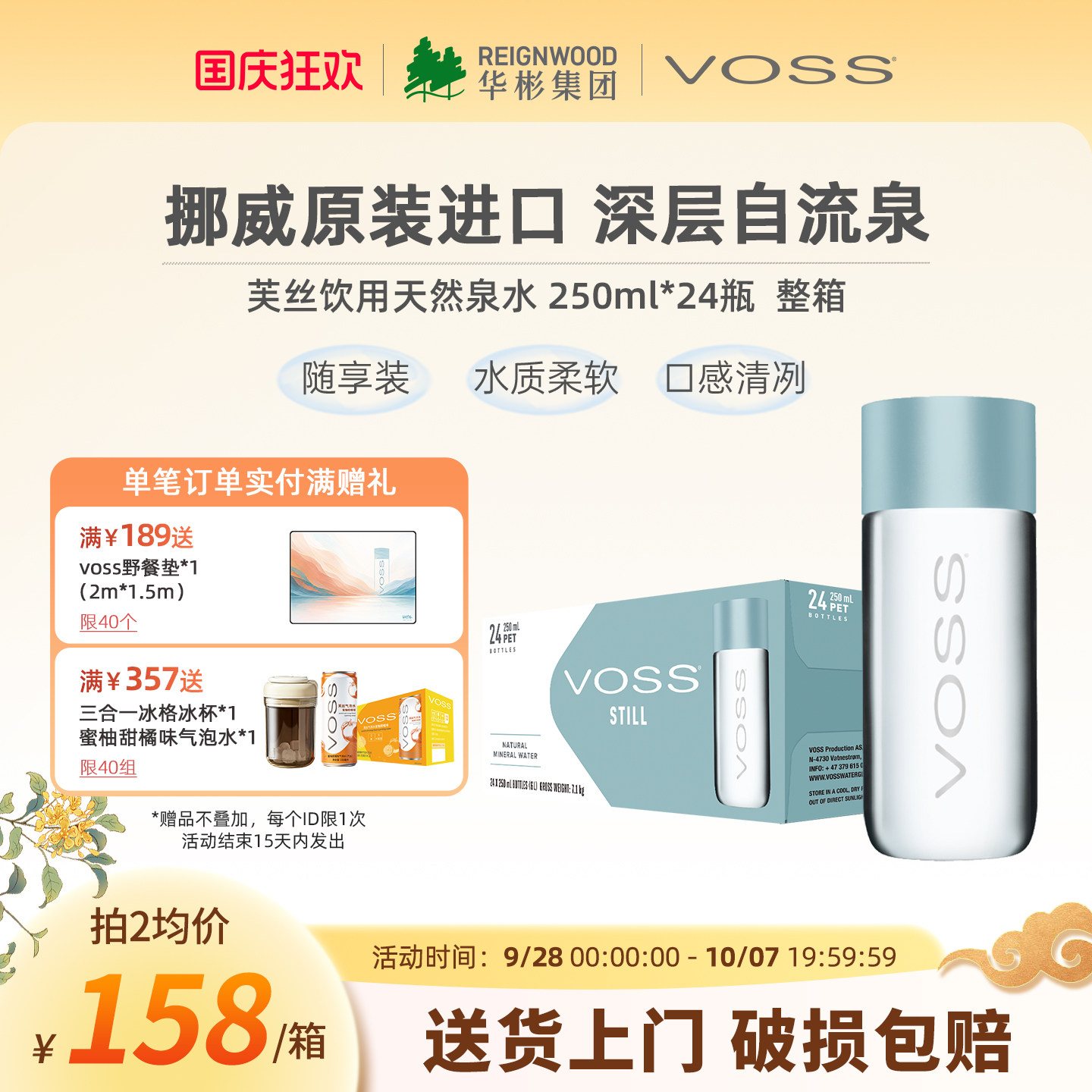 voss芙丝挪威进口天然泉水250ml*24瓶高端饮用水整箱pet