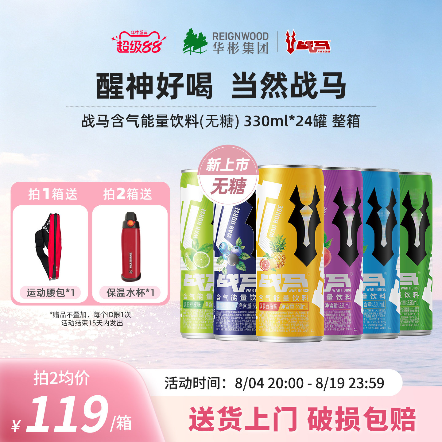 战马功能性饮料健身运动整箱
