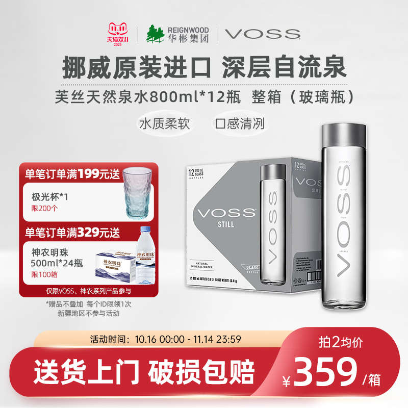 芙丝挪威800ml玻璃瓶天然泉水