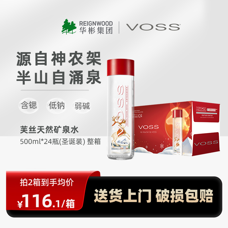 VOSS天然矿泉水500ml24瓶