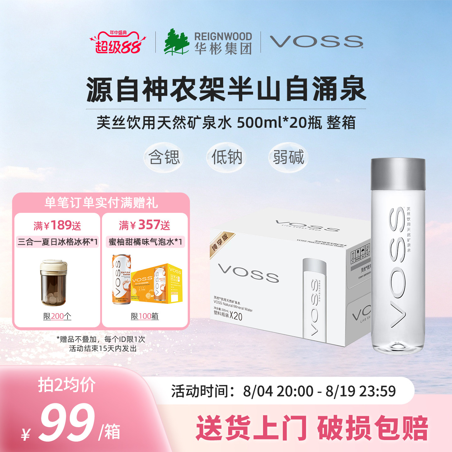 voss芙丝天然矿泉水弱碱性水500ml*20瓶高端饮用水整箱