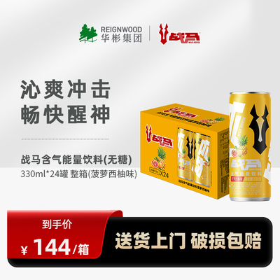 战马功能性饮料健身运动整箱