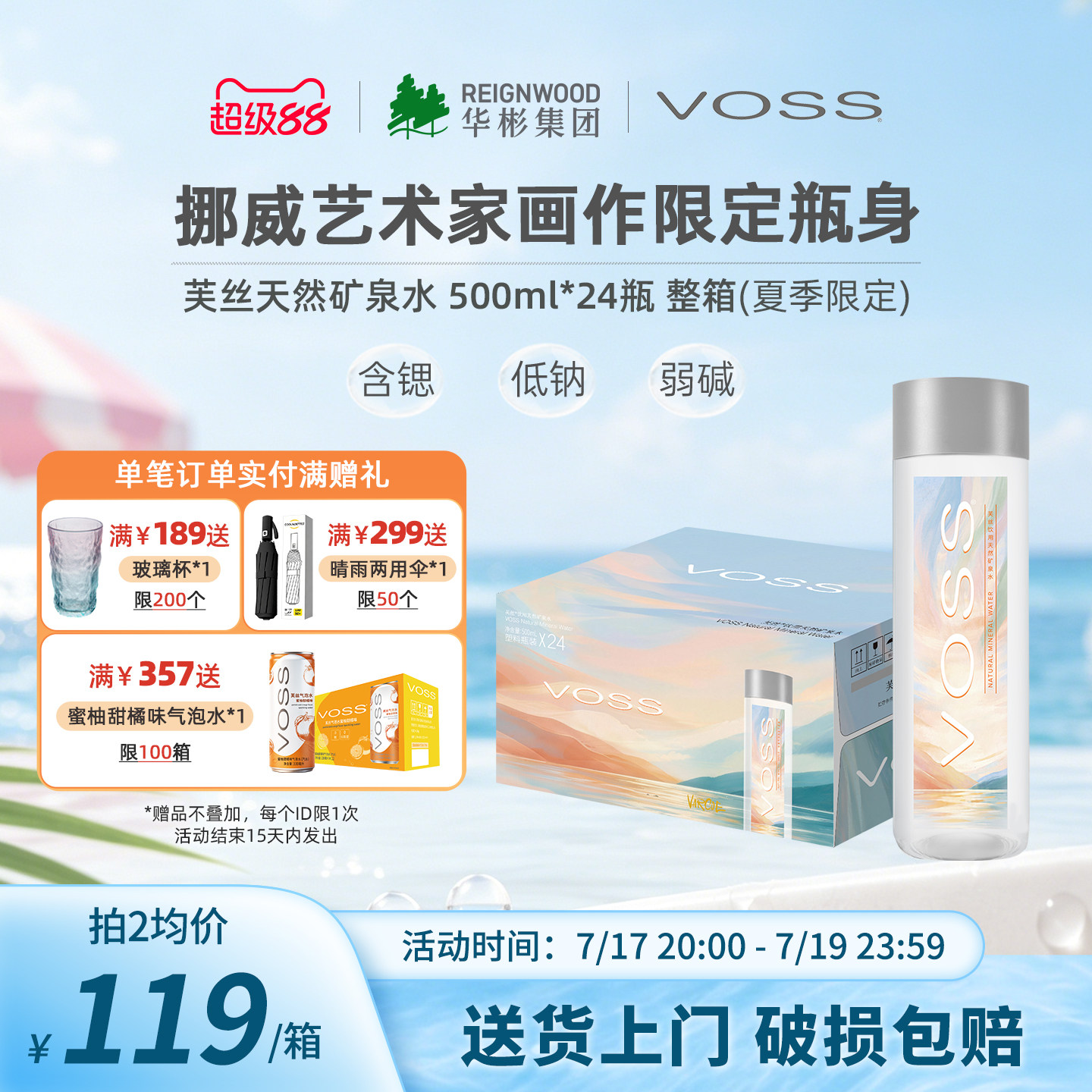VOSS天然矿泉水500ml24瓶