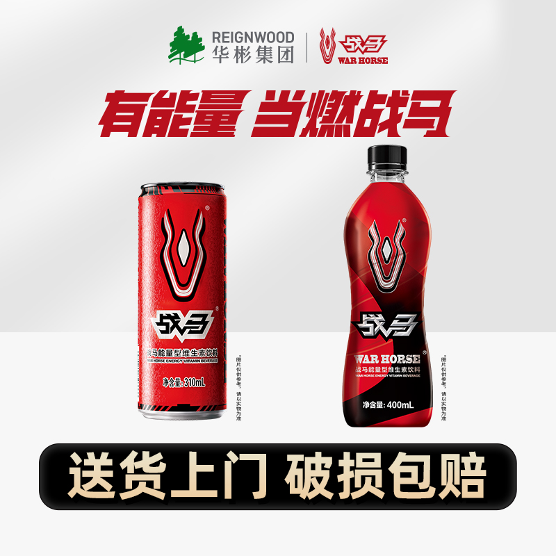 战马能量型维生素饮料
