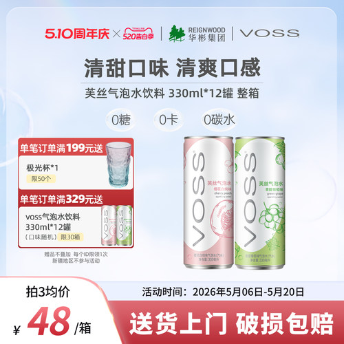 Voss芙丝气泡水330ml*12罐