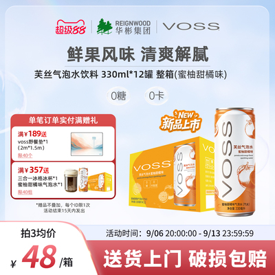 Voss芙丝气泡水330ml*12罐