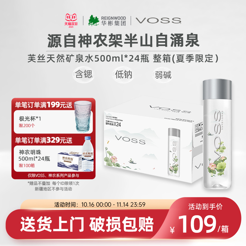 voss芙丝天然矿泉水饮用水弱碱性高端水500ml*24瓶